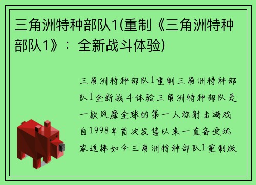 三角洲特种部队1(重制《三角洲特种部队1》：全新战斗体验)