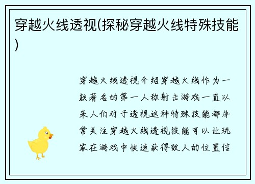 穿越火线透视(探秘穿越火线特殊技能)